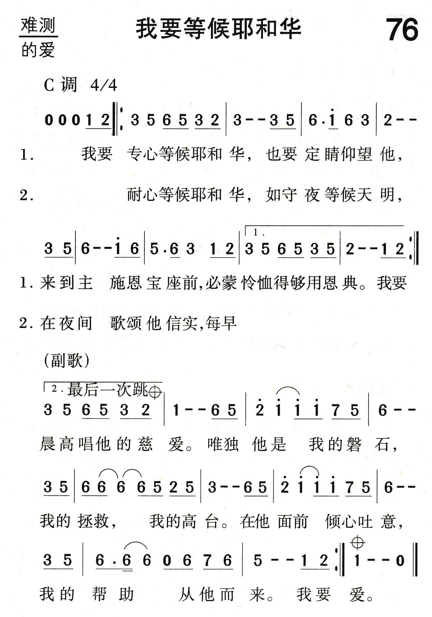 我要等候耶和华 第 1 页
