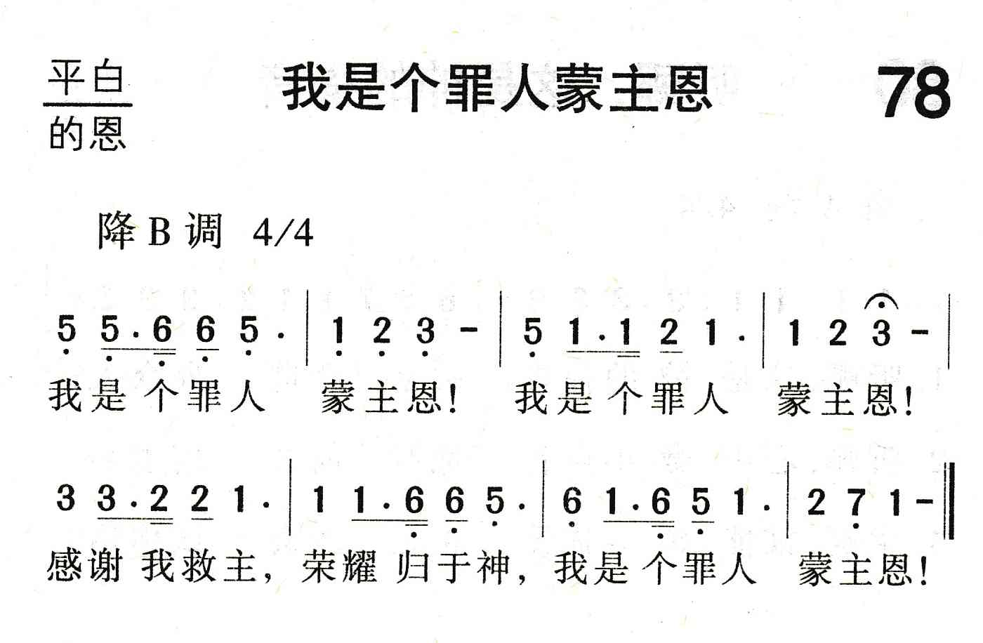 我是个罪人蒙主恩 第 1 页
