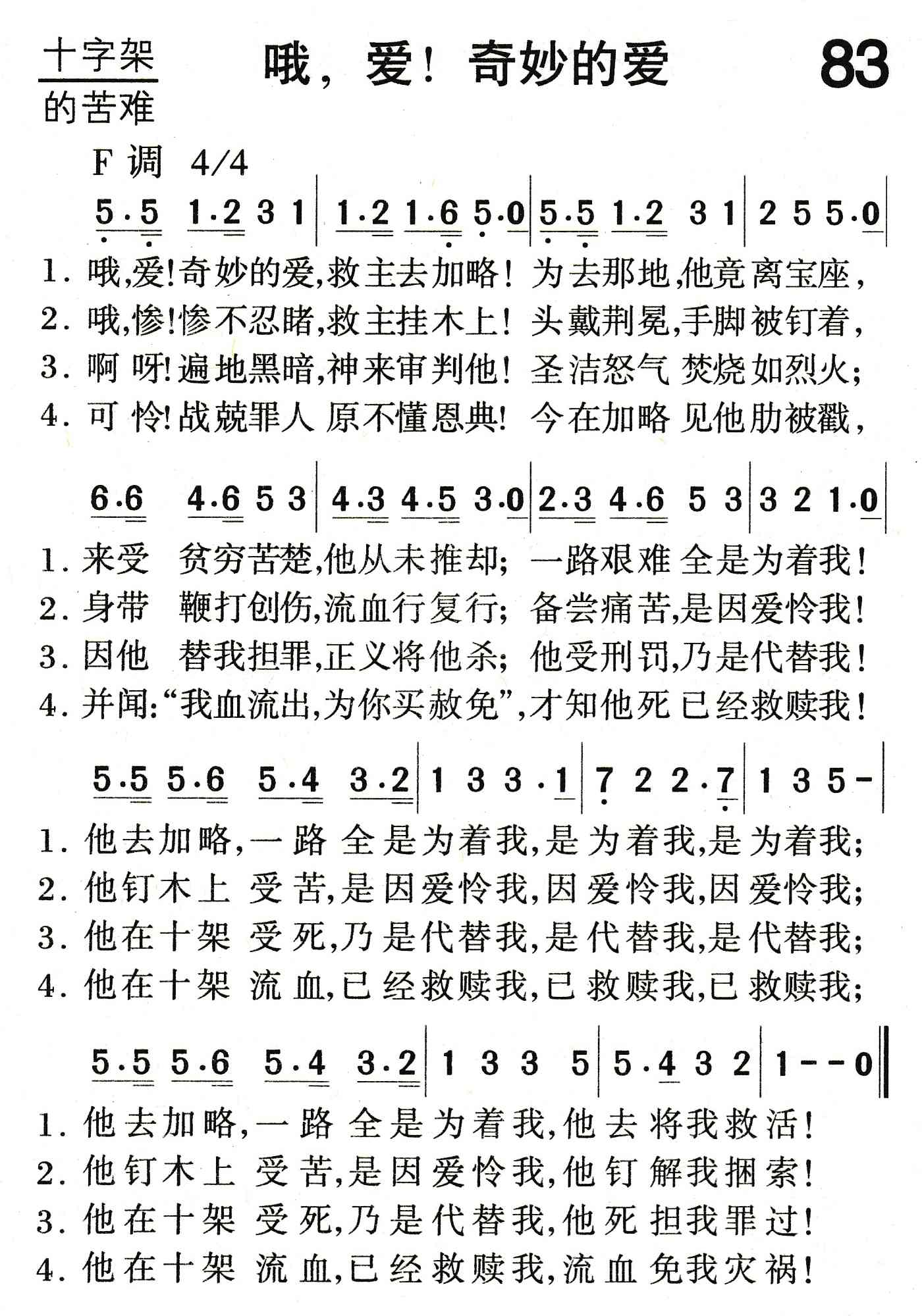 哦，爱！奇妙的爱 第 1 页