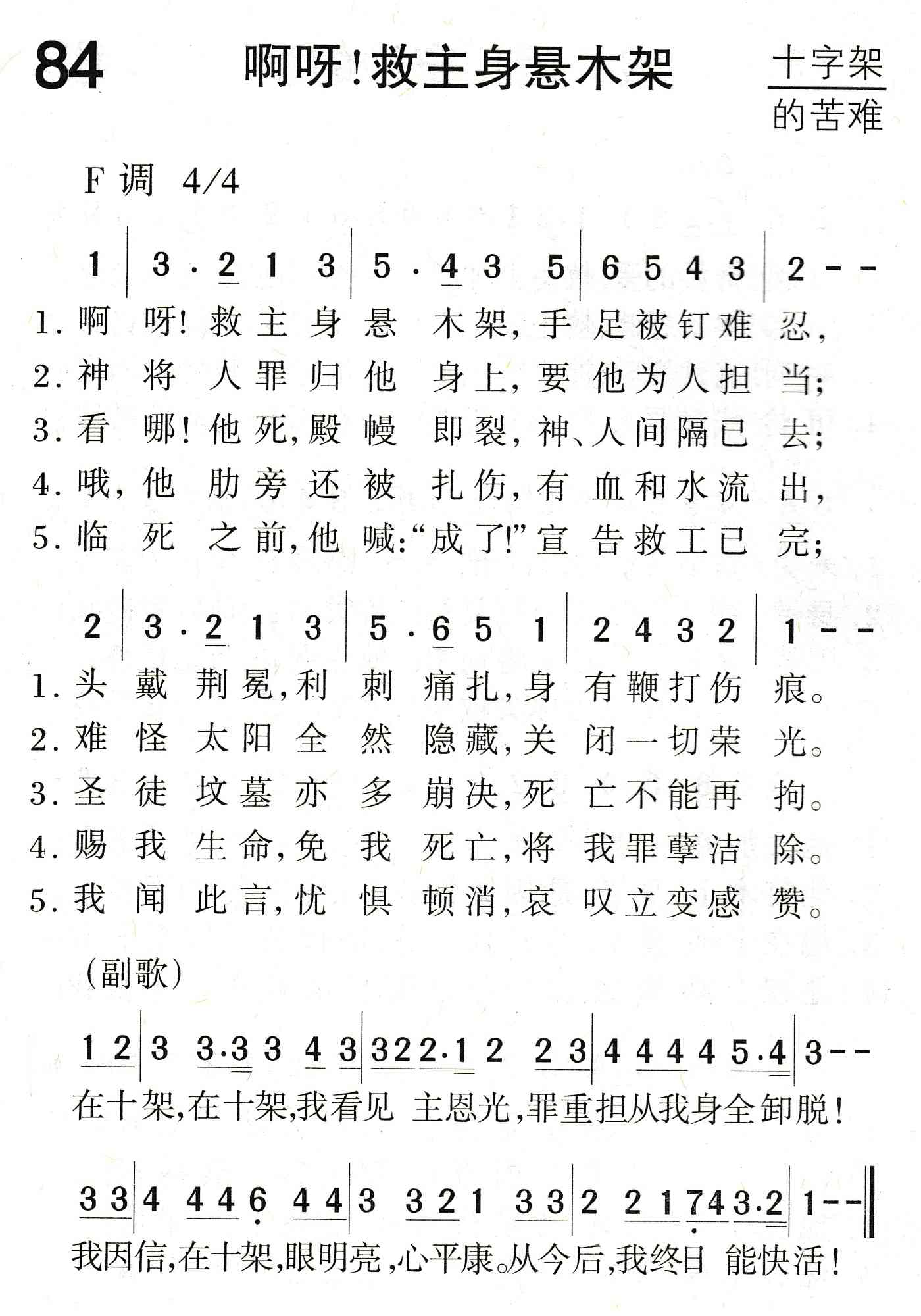 啊呀！救主身悬木架 第 1 页