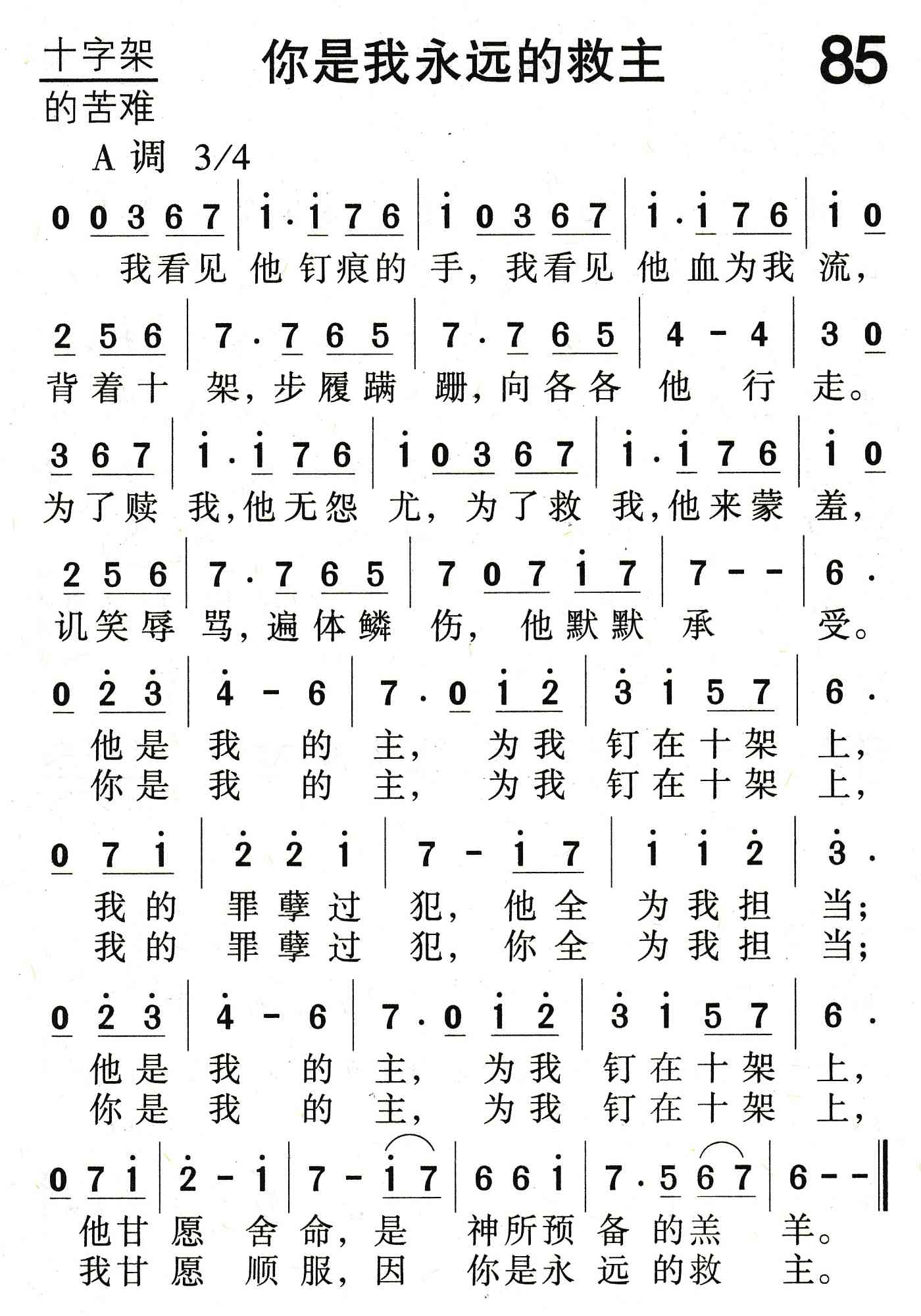 你是我永远的救主 第 1 页