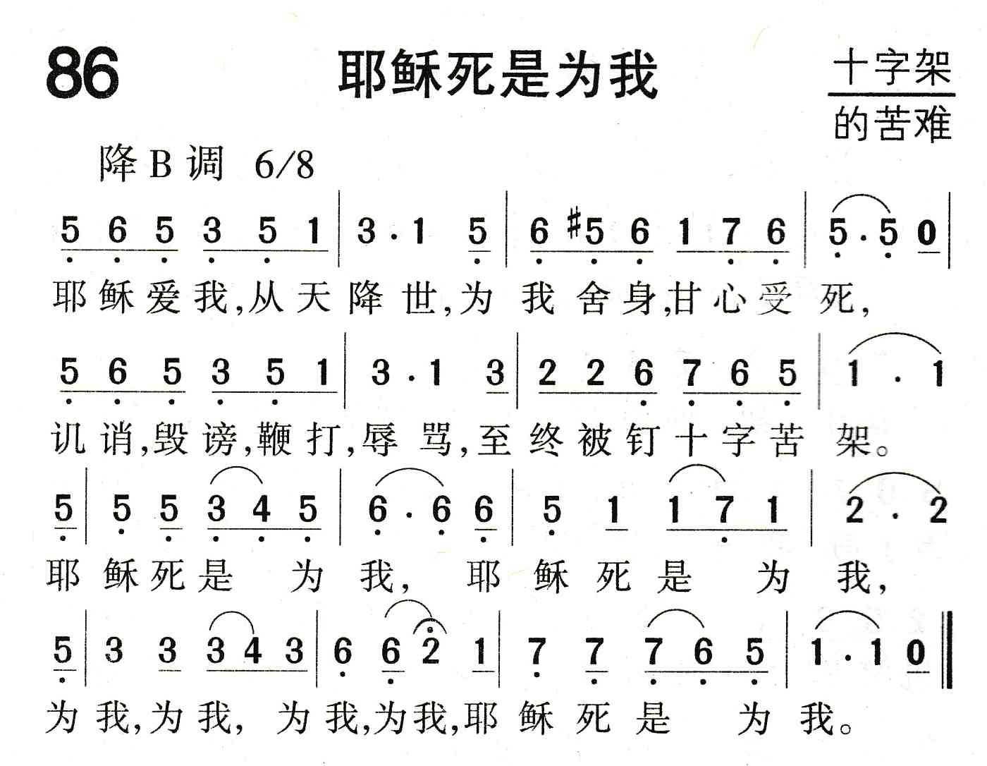 耶稣死是为我 第 1 页