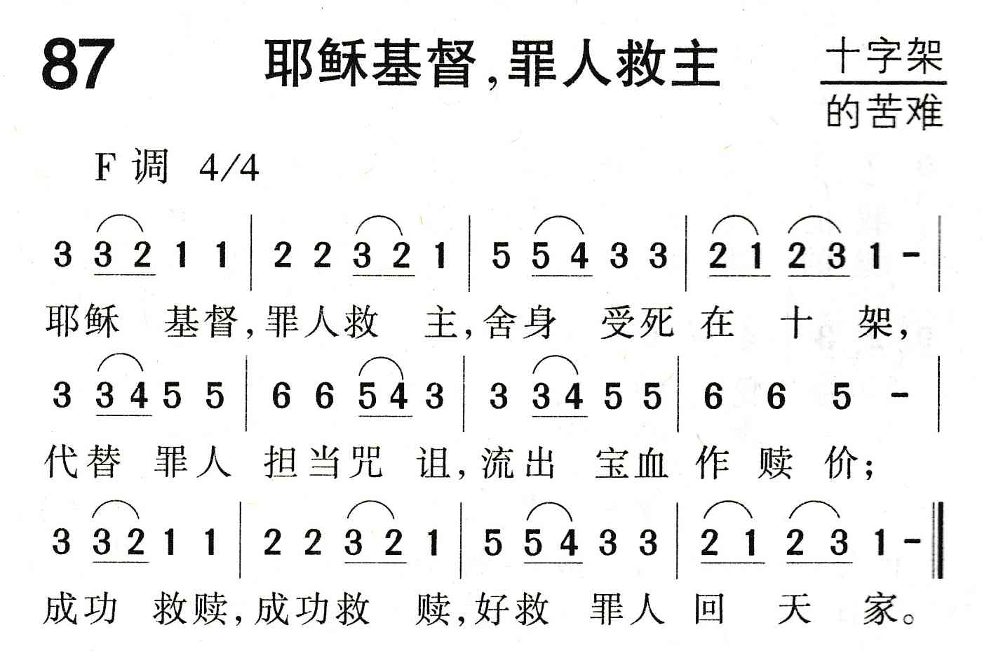 耶稣基督，罪人救主 第 1 页
