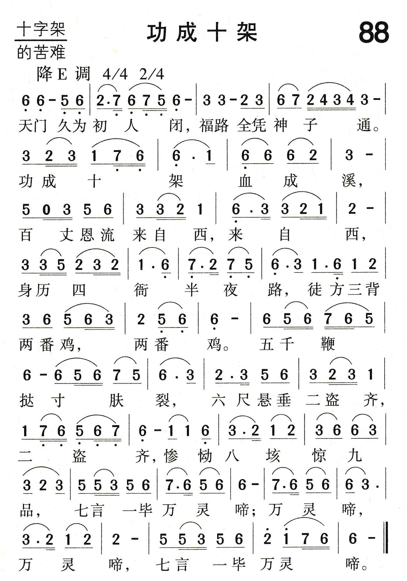功成十架 第 1 页
