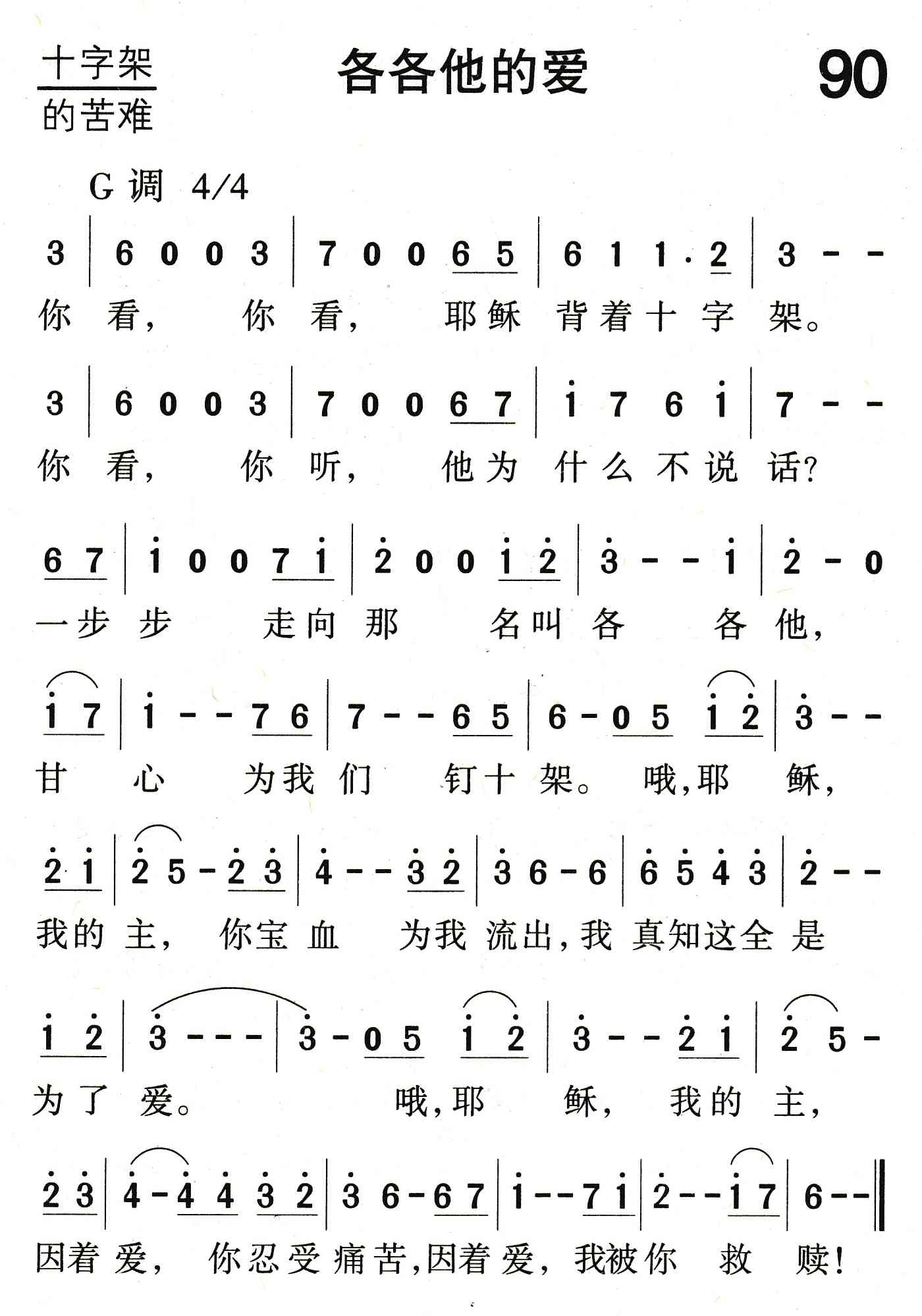 各各他的爱 第 1 页