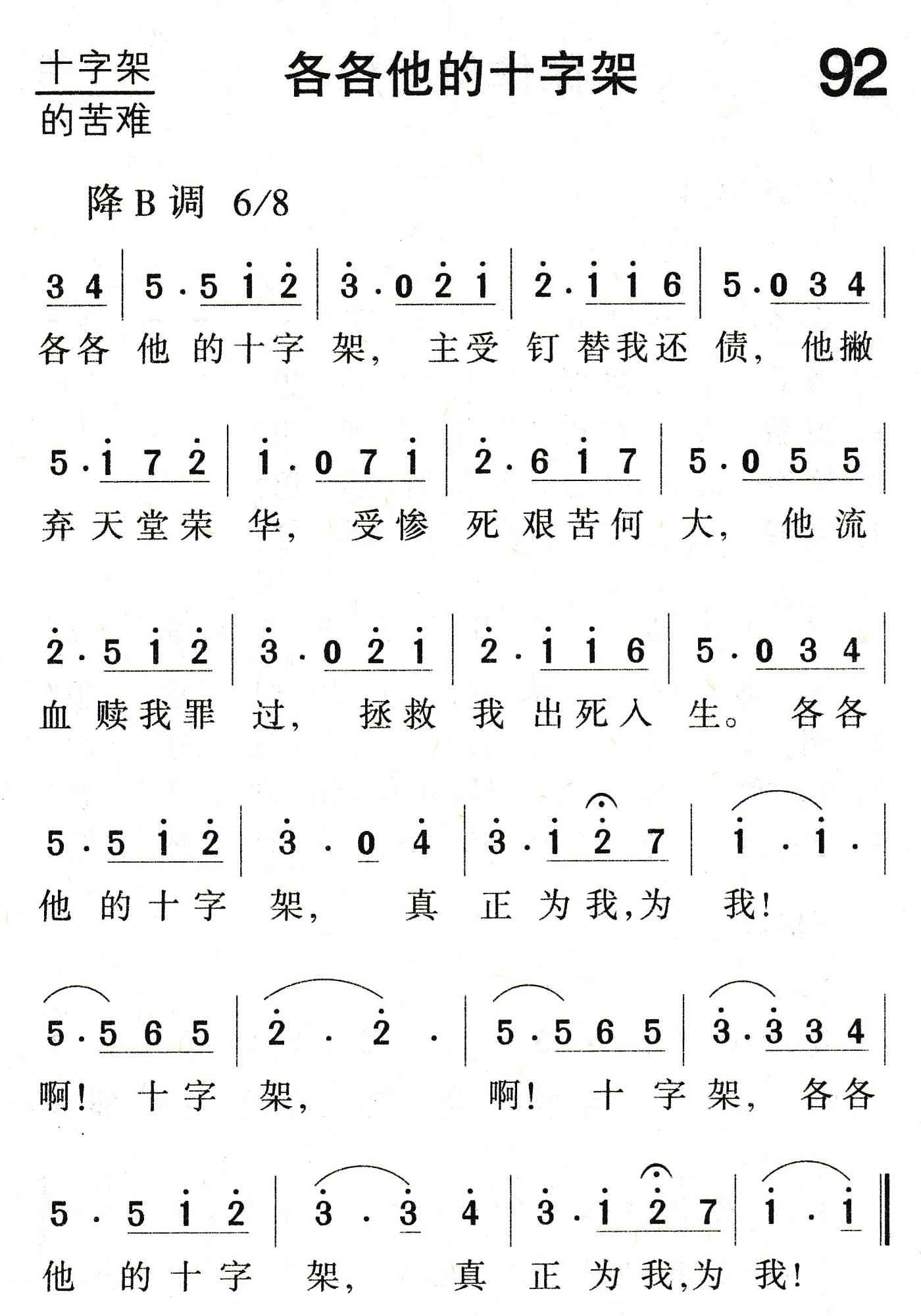 各各他的十字架 第 1 页
