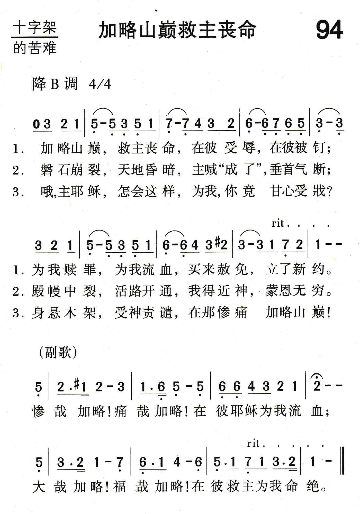 加略山巅救主丧命 第 1 页