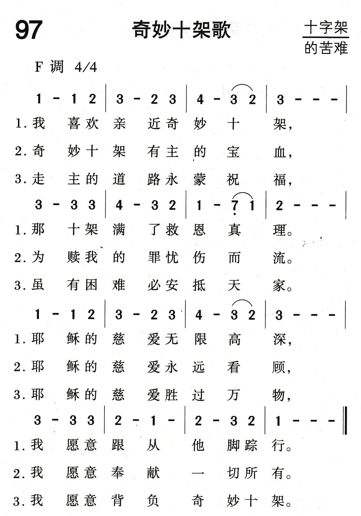 奇妙十架歌 第 1 页