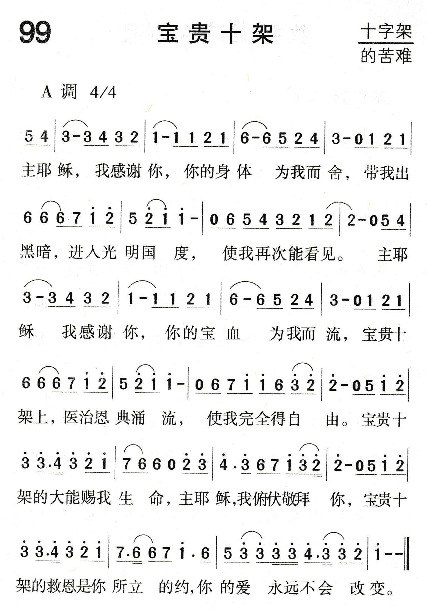 宝贵十架 第 1 页