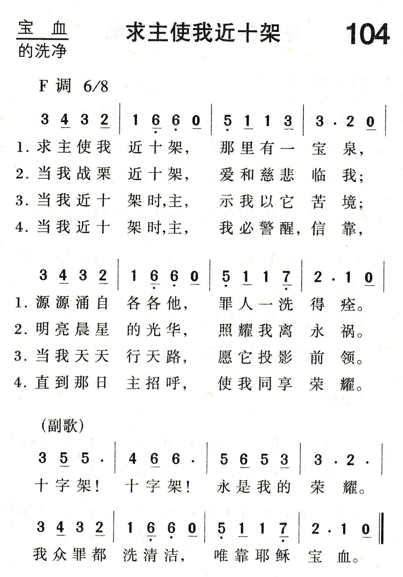 求主使我近十架 第 1 页