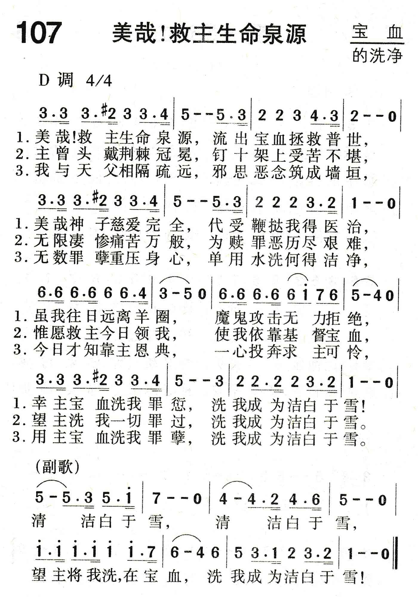 美哉！救主生命泉源 第 1 页