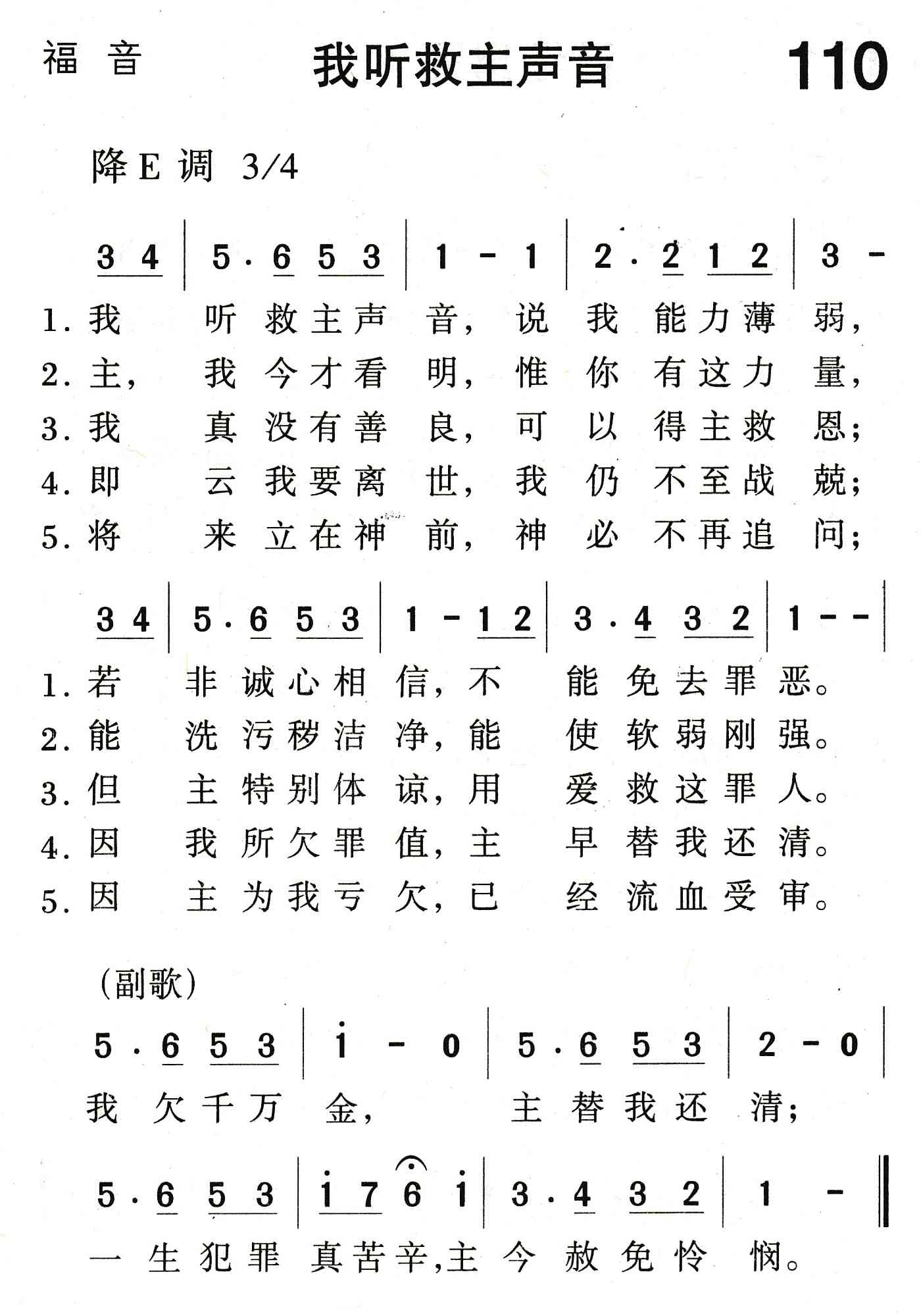 我听救主声音 第 1 页