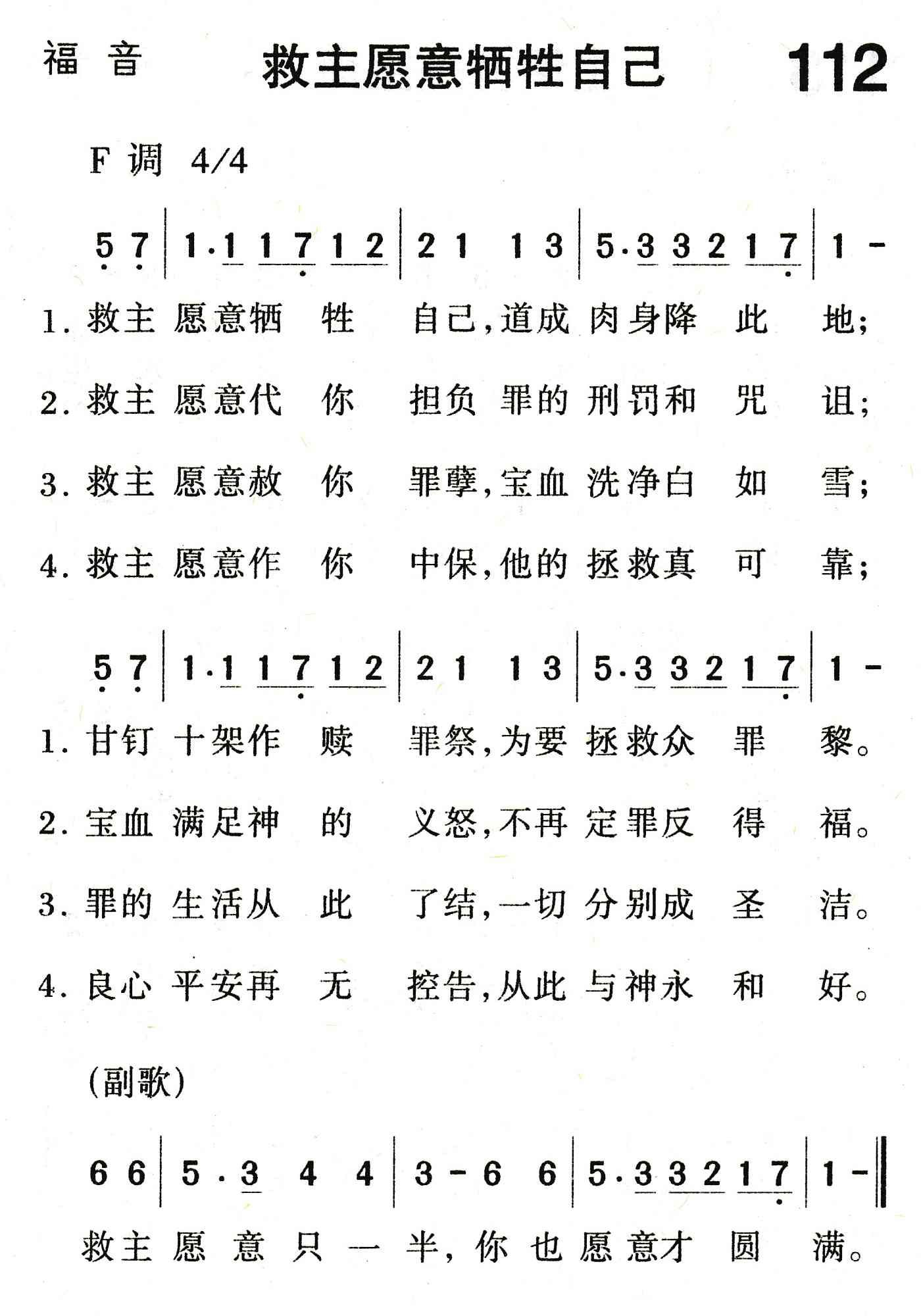 救主愿意牺牲自己 第 1 页