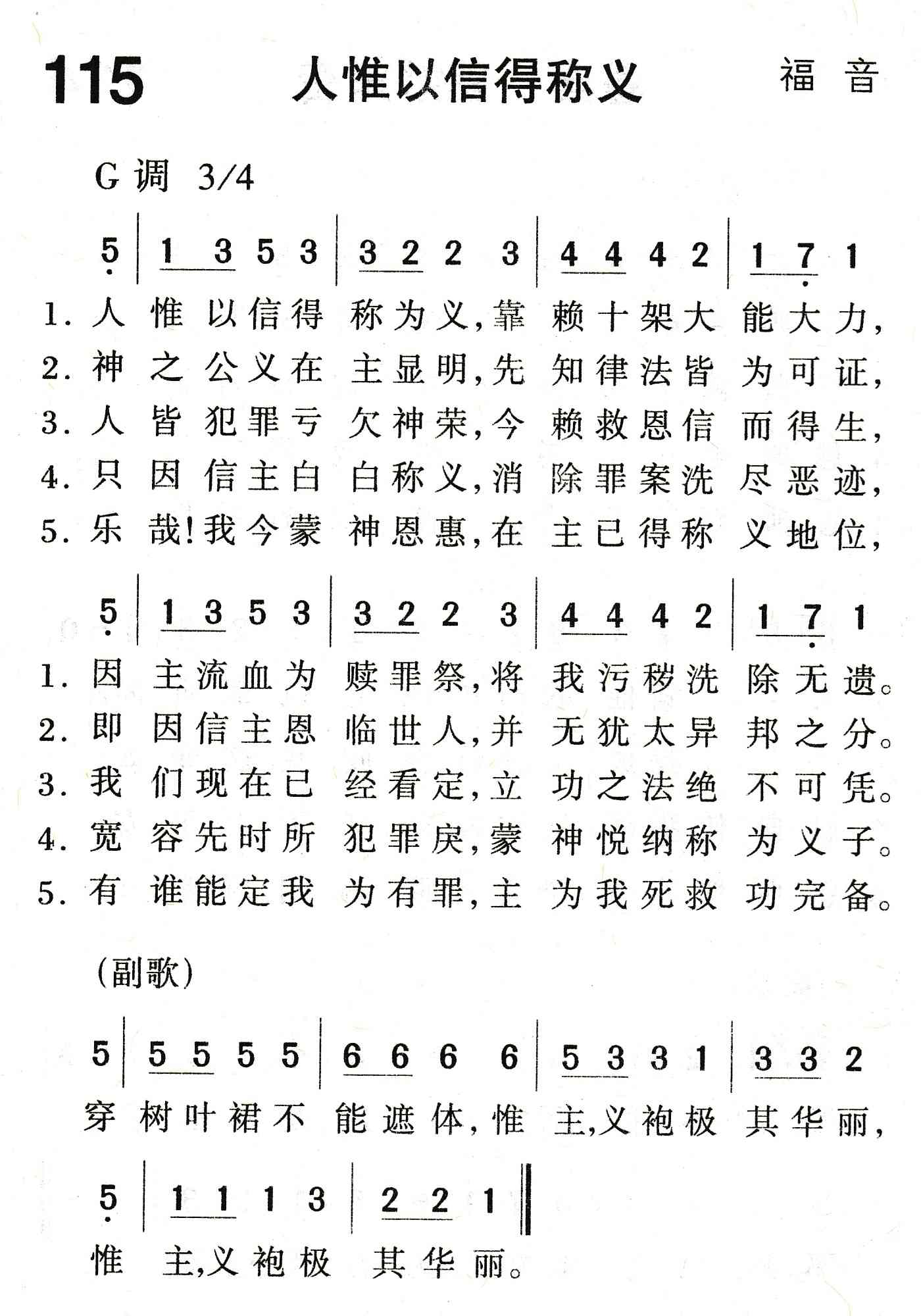 人惟以信得称义 第 1 页