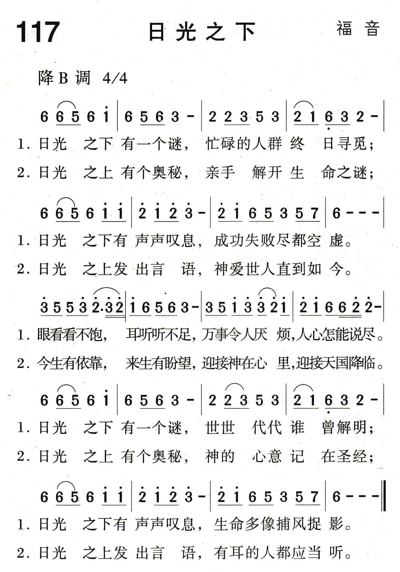 日光之下 第 1 页