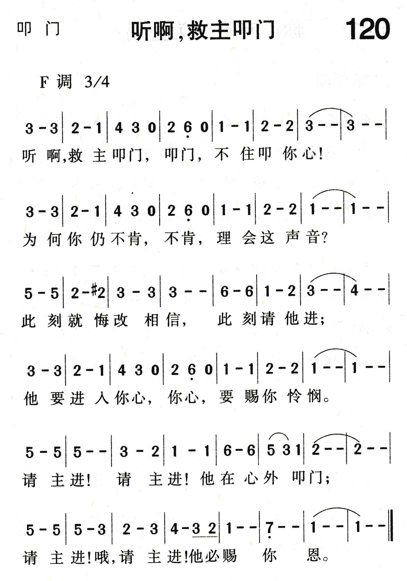 听啊，救主叩门 第 1 页