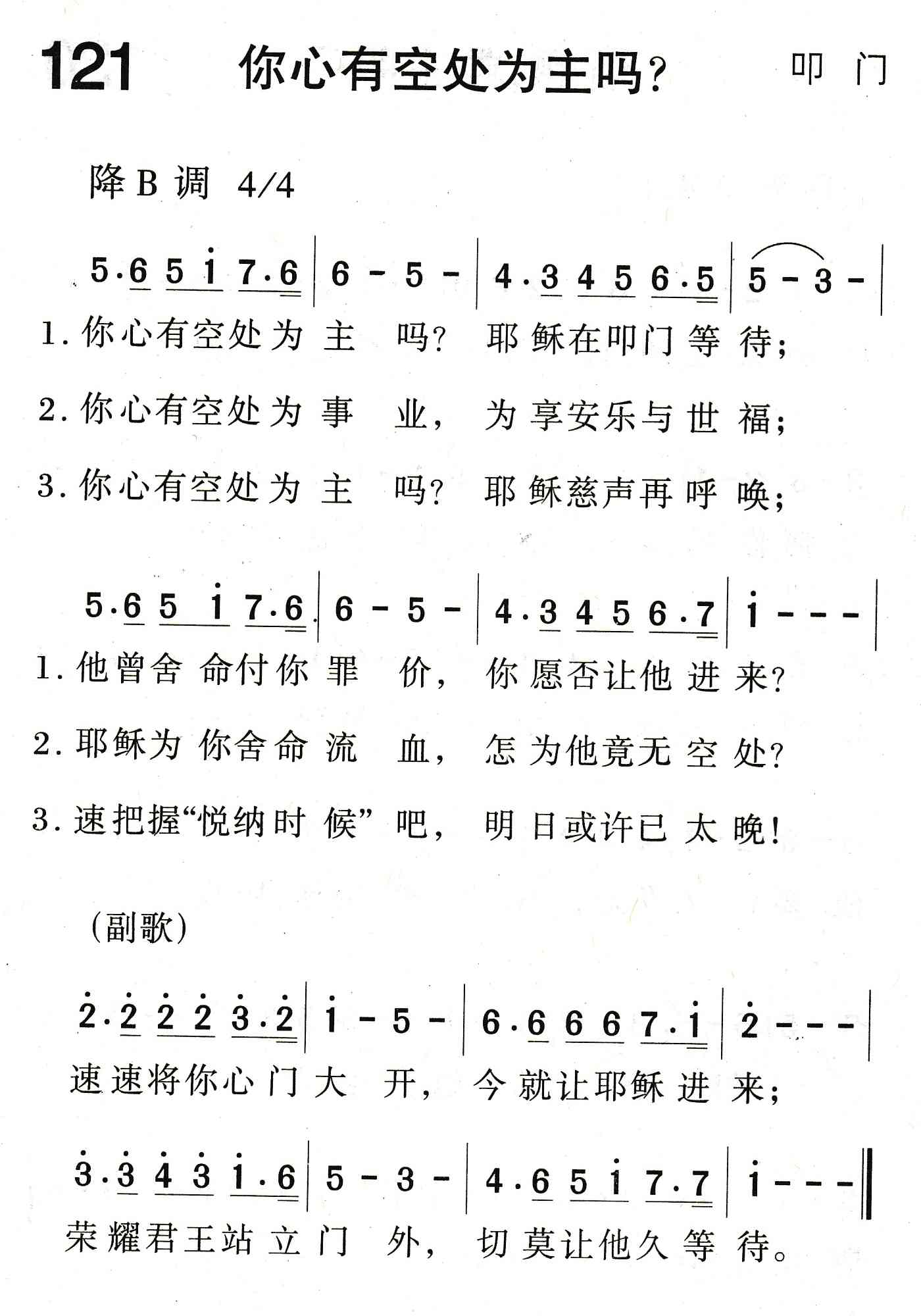 你心有空处为主吗？ 第 1 页
