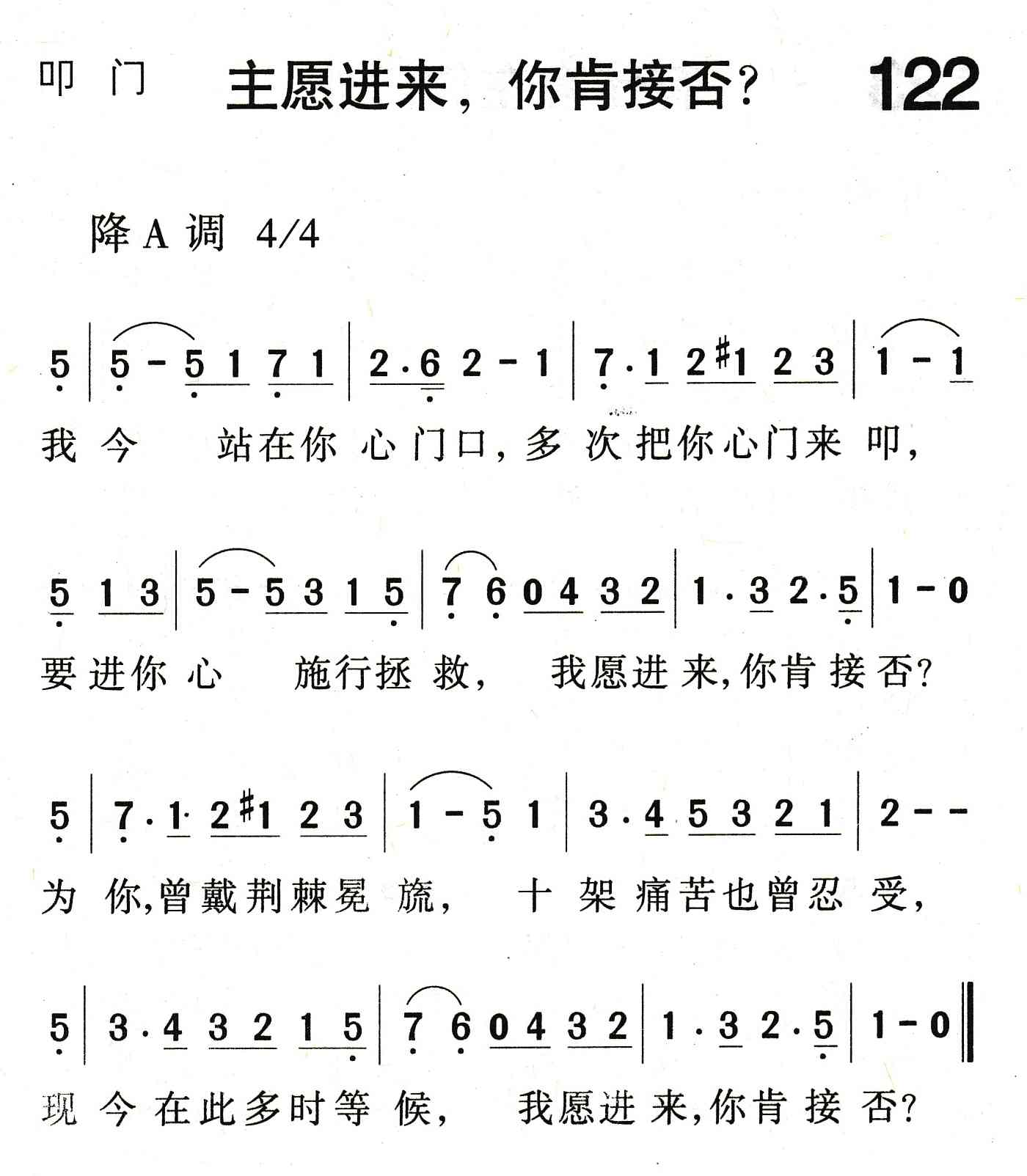 主愿进来，你肯接否？ 第 1 页