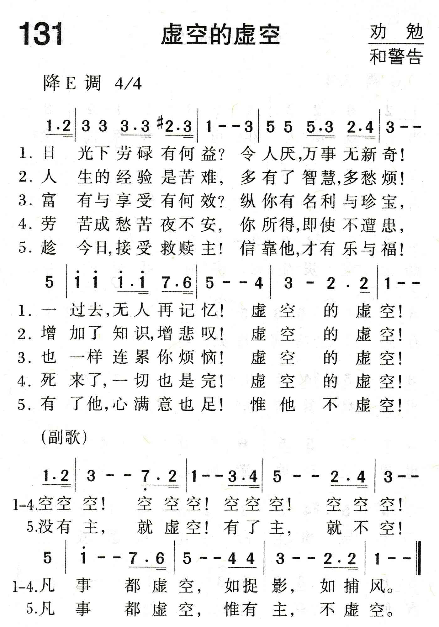 虚空的虚空 第 1 页