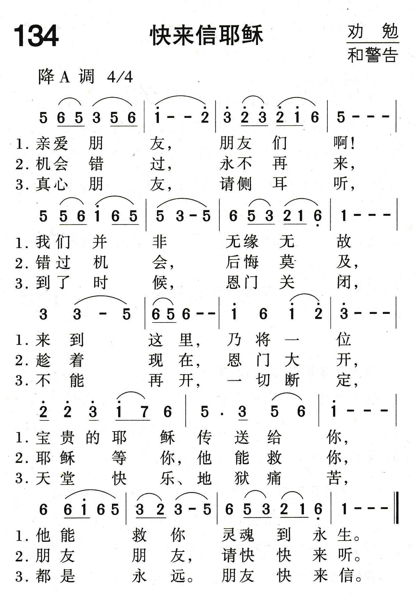 快来信耶稣 第 1 页
