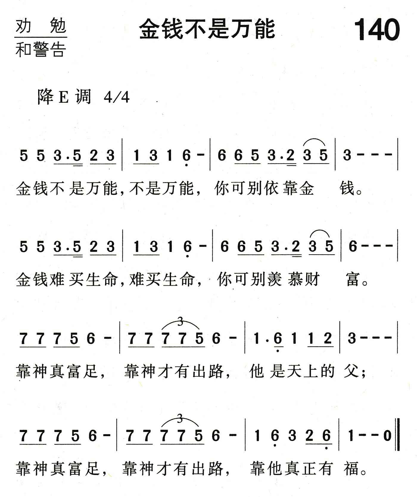 金钱不是万能 第 1 页