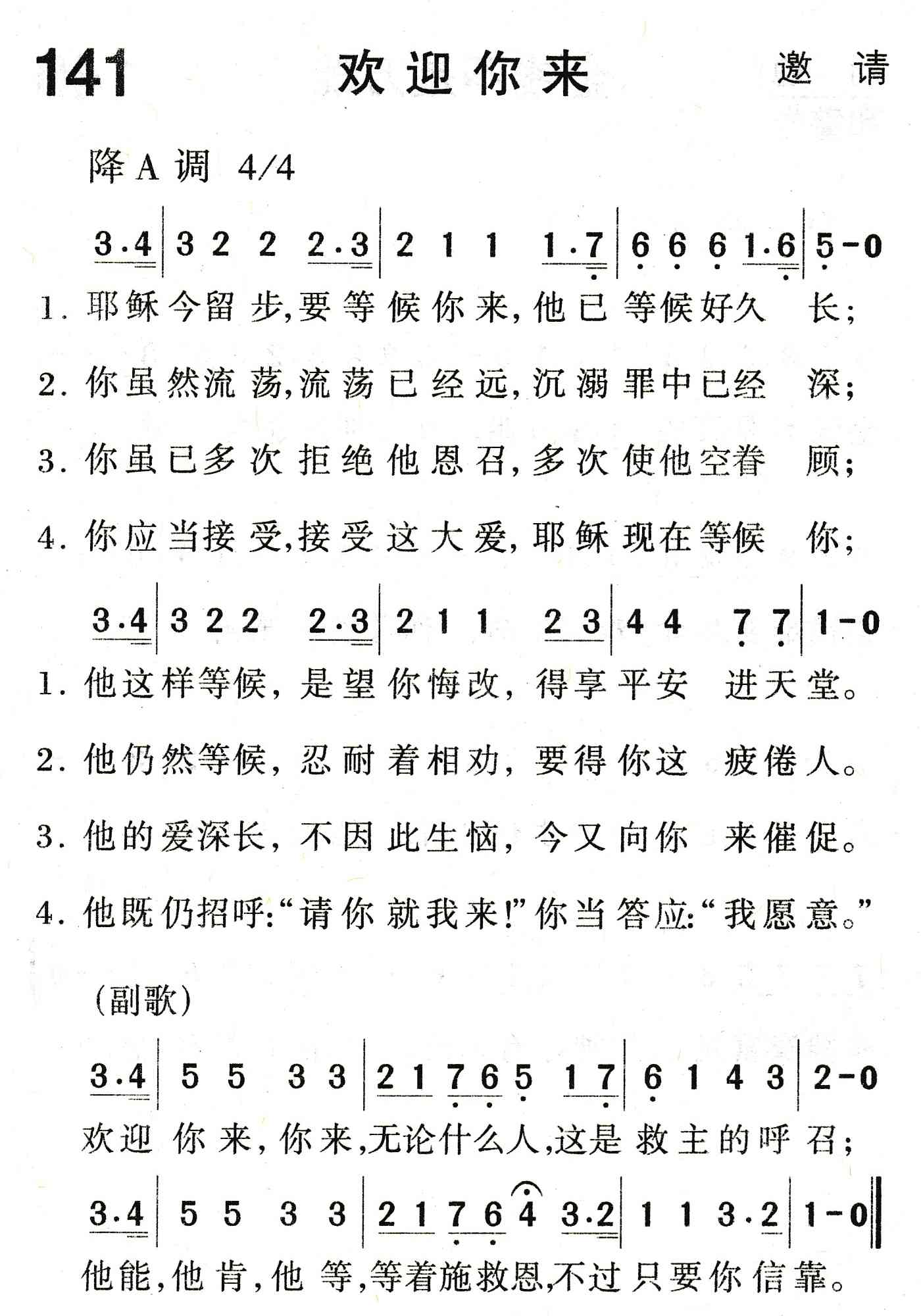 欢迎你来 第 1 页