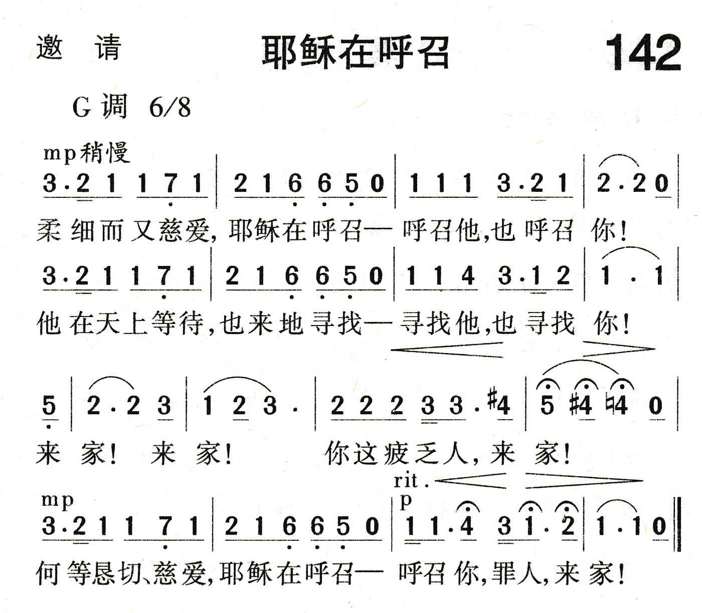 耶稣在呼召 第 1 页