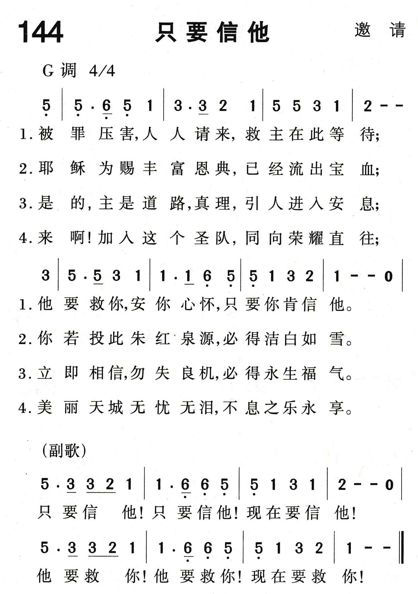 只要信他 第 1 页