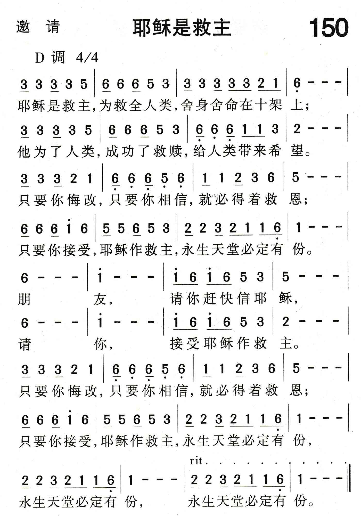 耶稣是救主 第 1 页