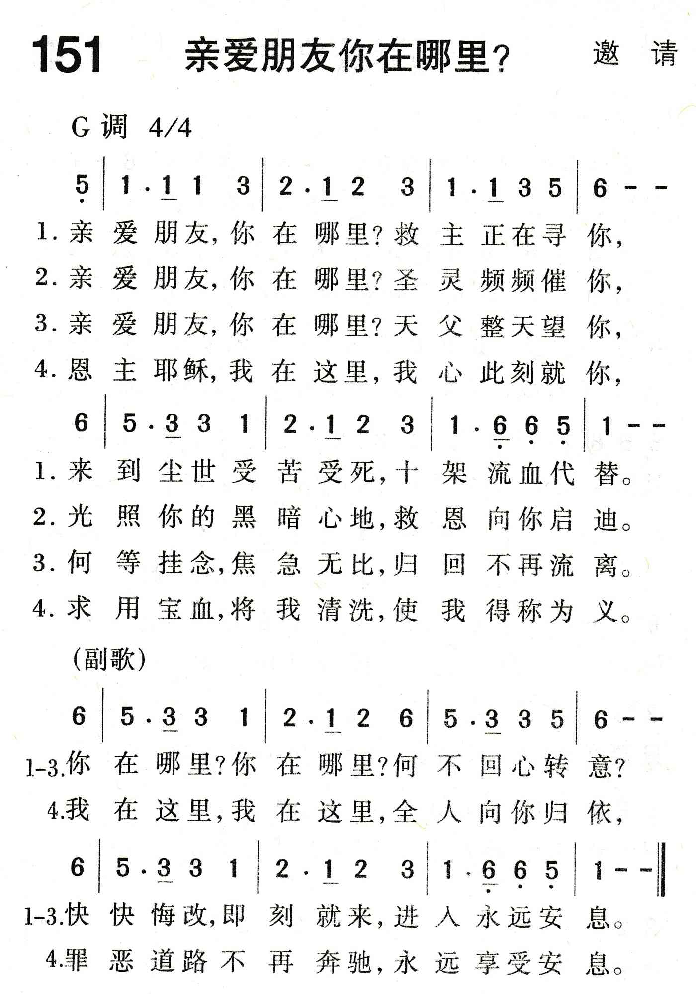 亲爱朋友你在哪里？ 第 1 页