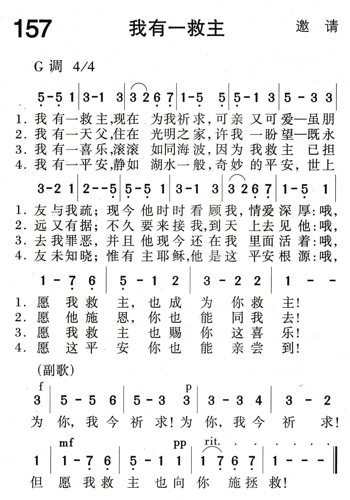 我有一救主 第 1 页