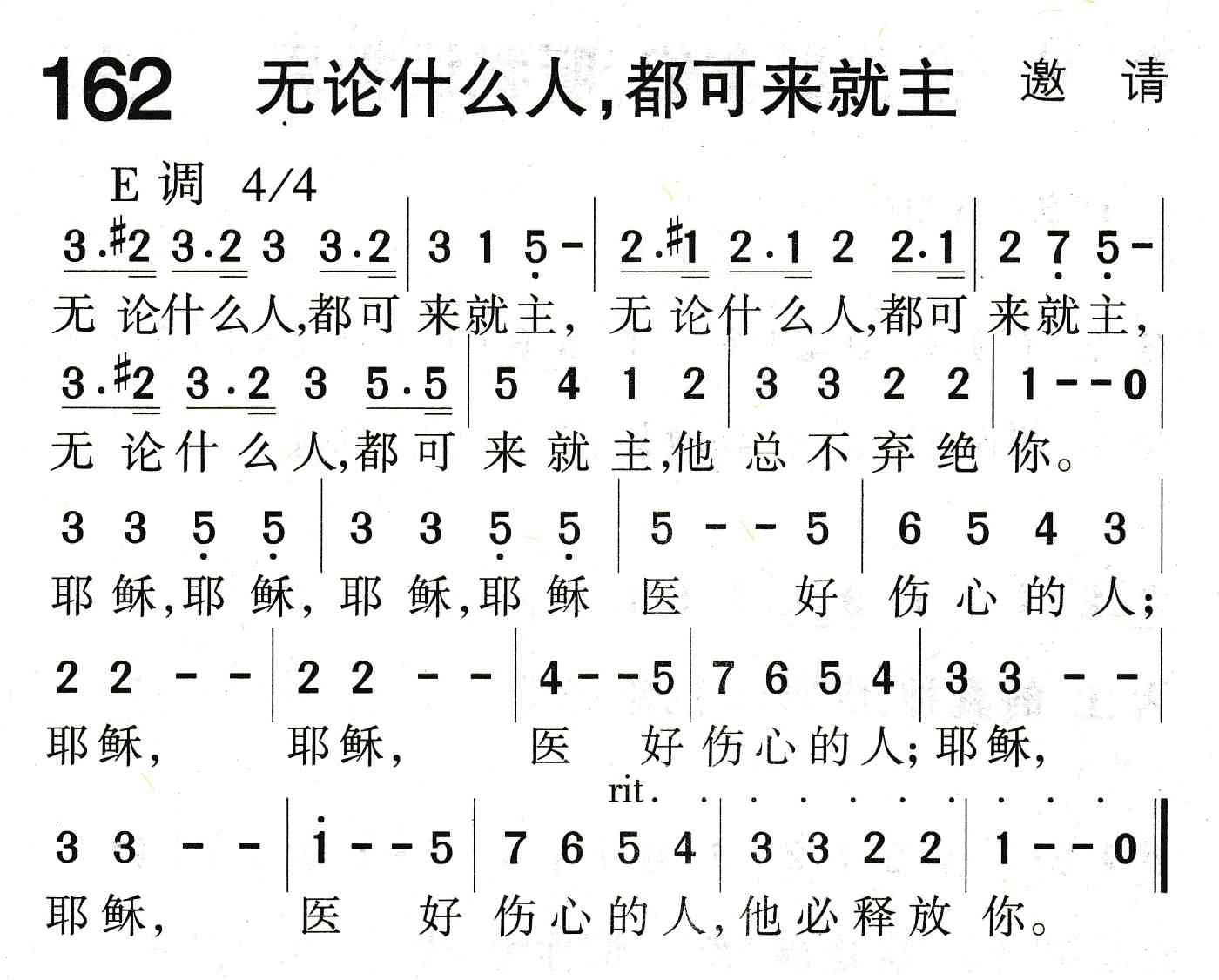 无论什么人，都可来就主 第 1 页