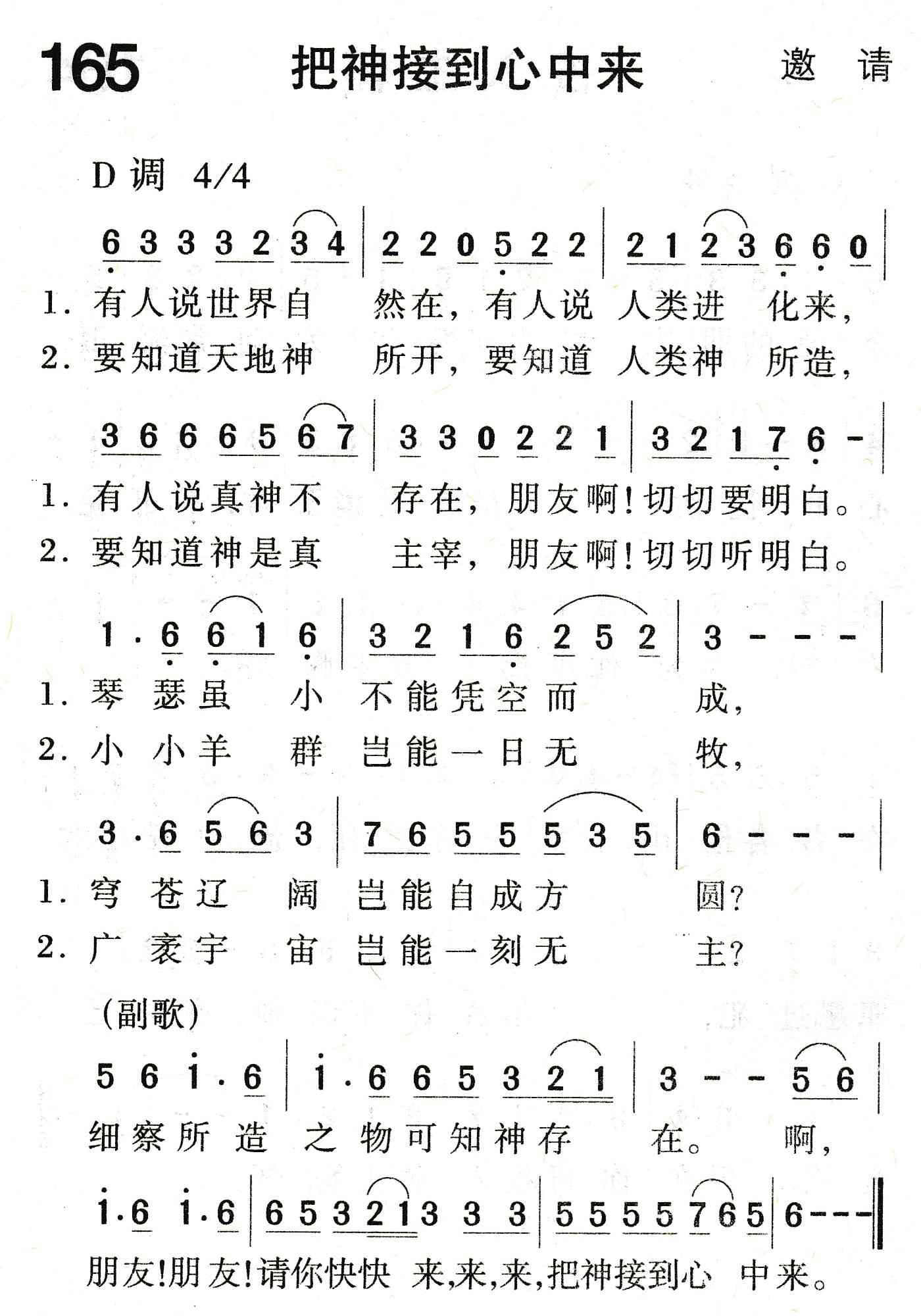 把神接到心中来 第 1 页