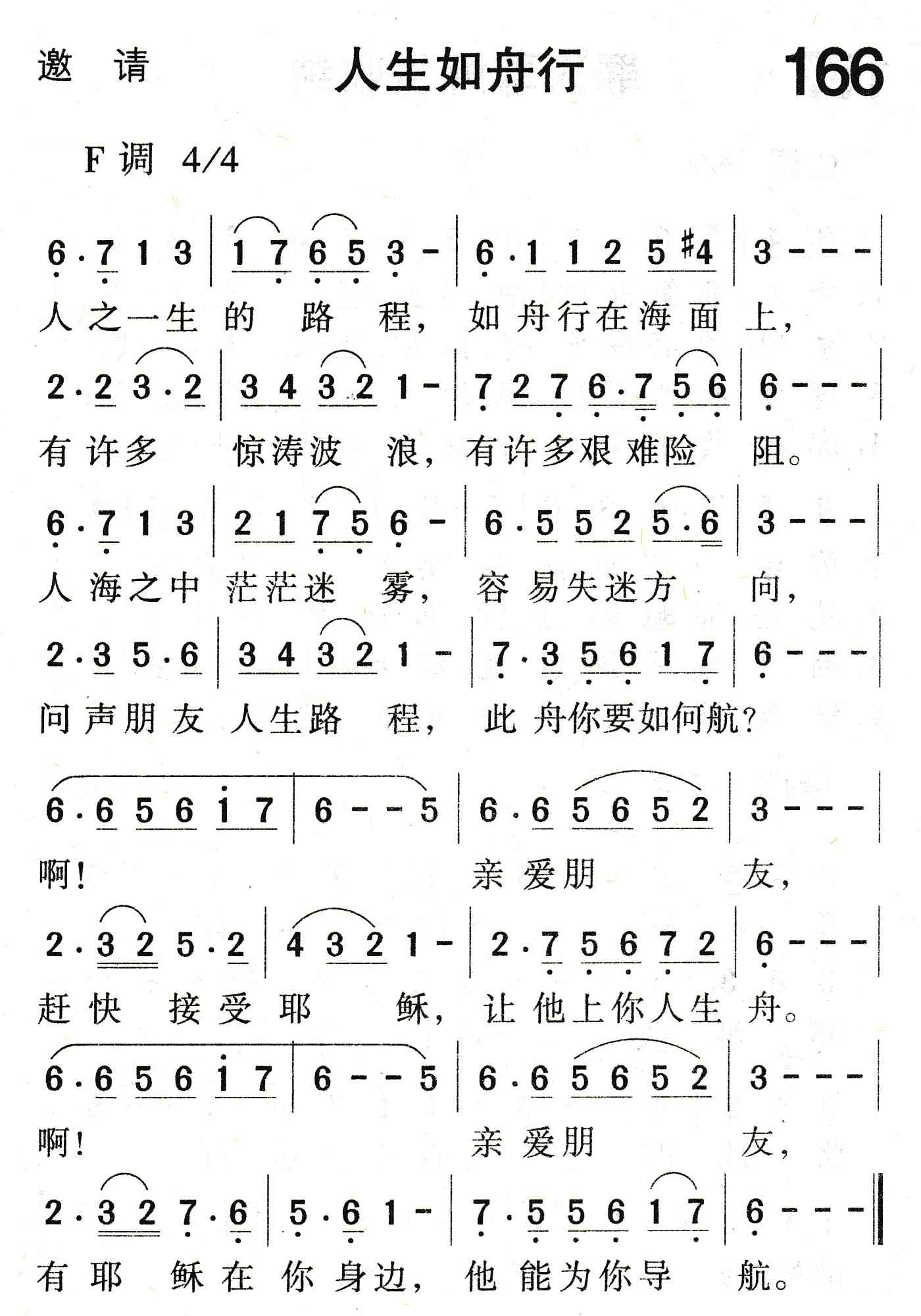 人生如舟行 第 1 页