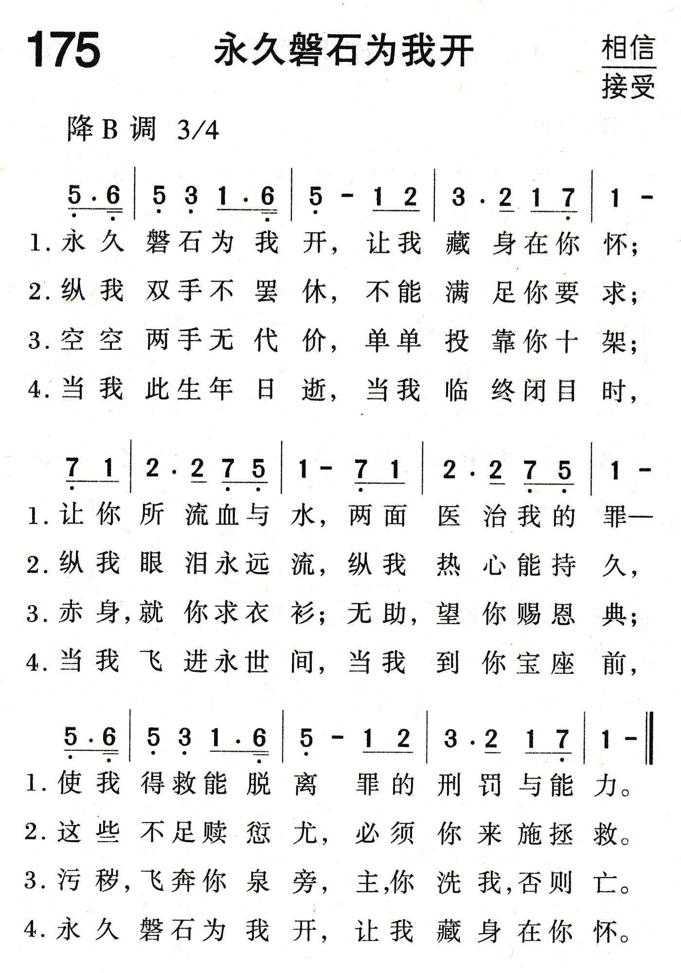 永久磐石为我开 第 1 页