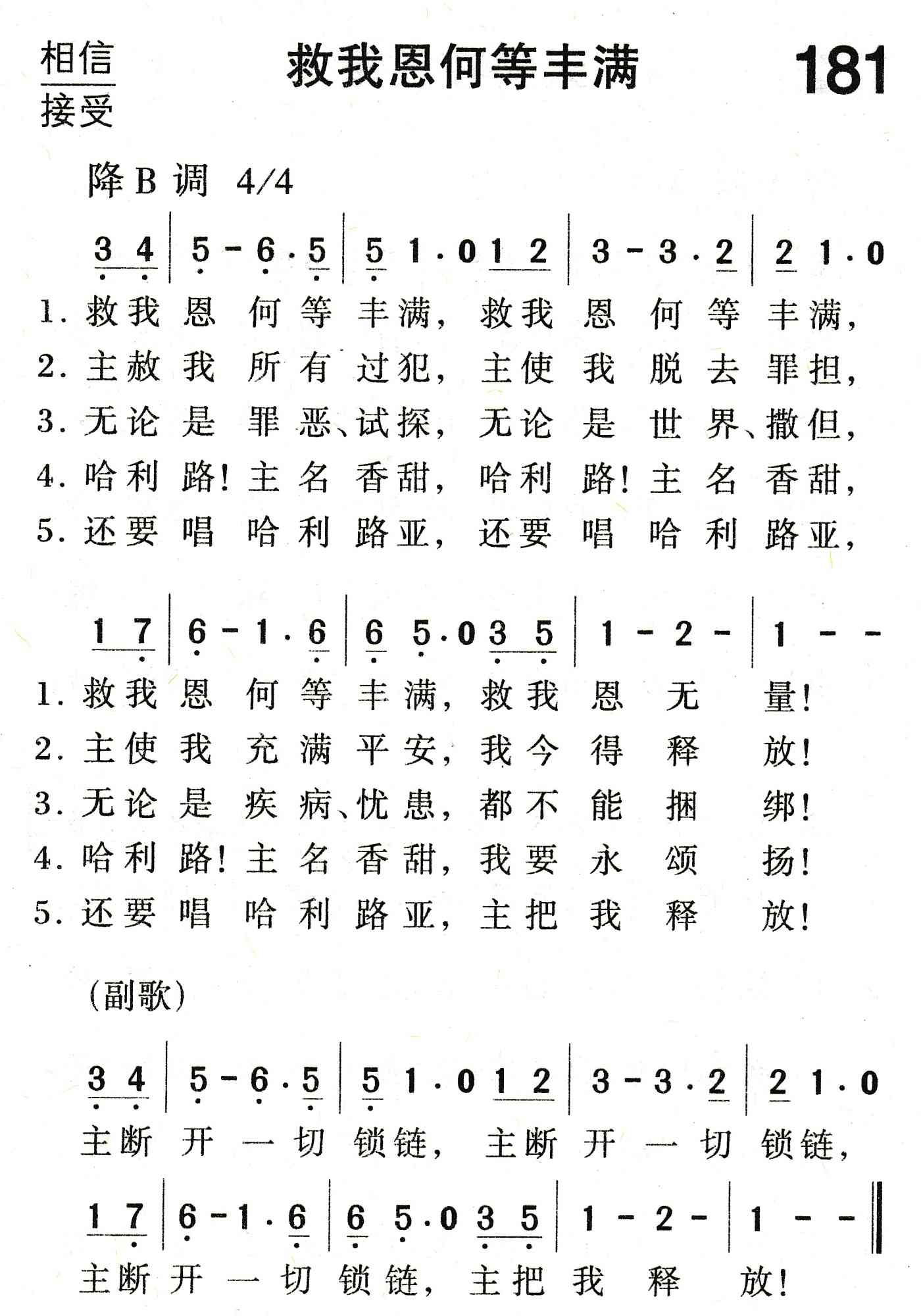 救我恩何等丰满 第 1 页
