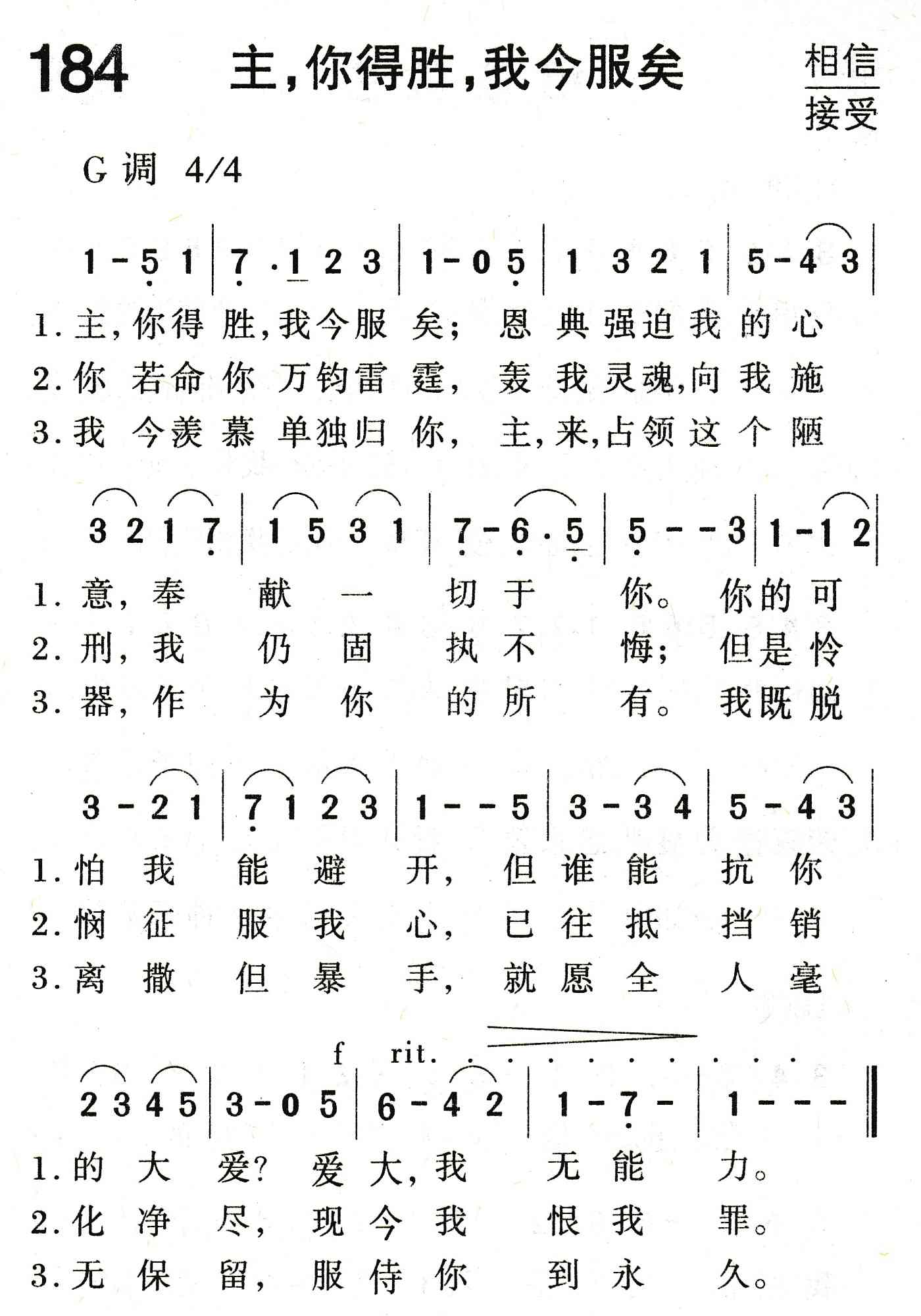 主，你得胜，我今服矣 第 1 页