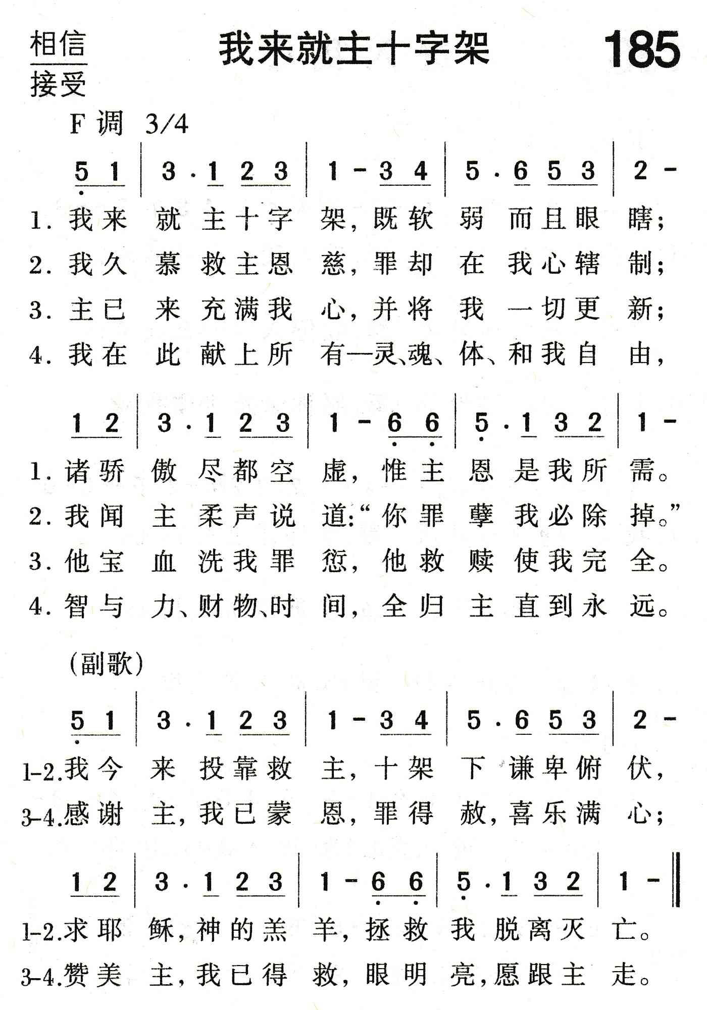 我来就主十字架 第 1 页