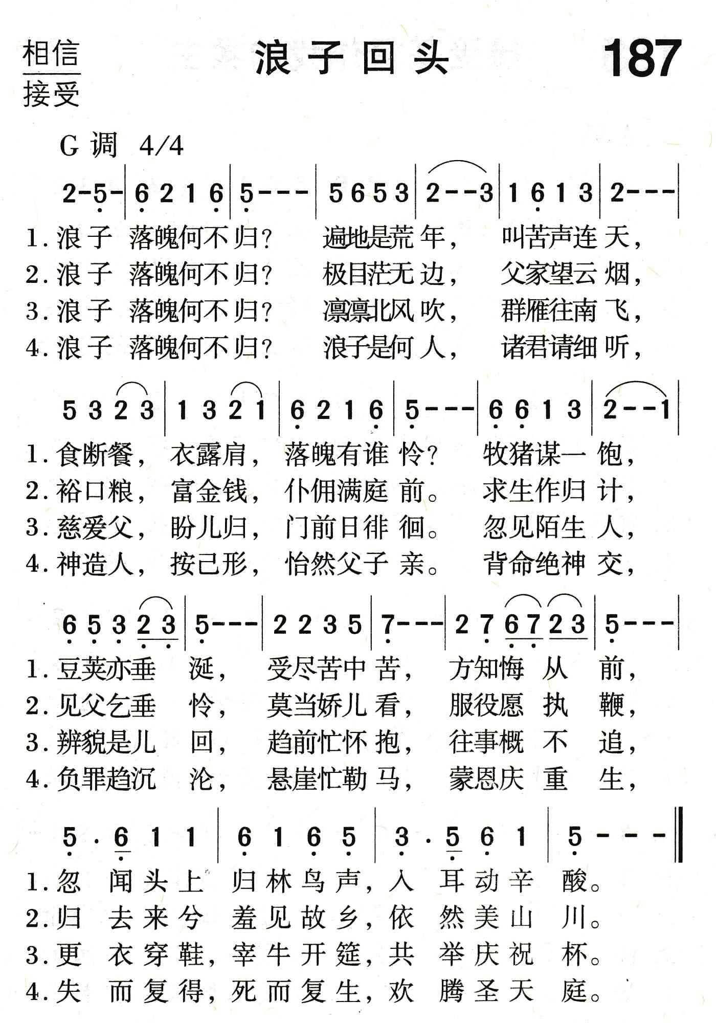 浪子回头 第 1 页