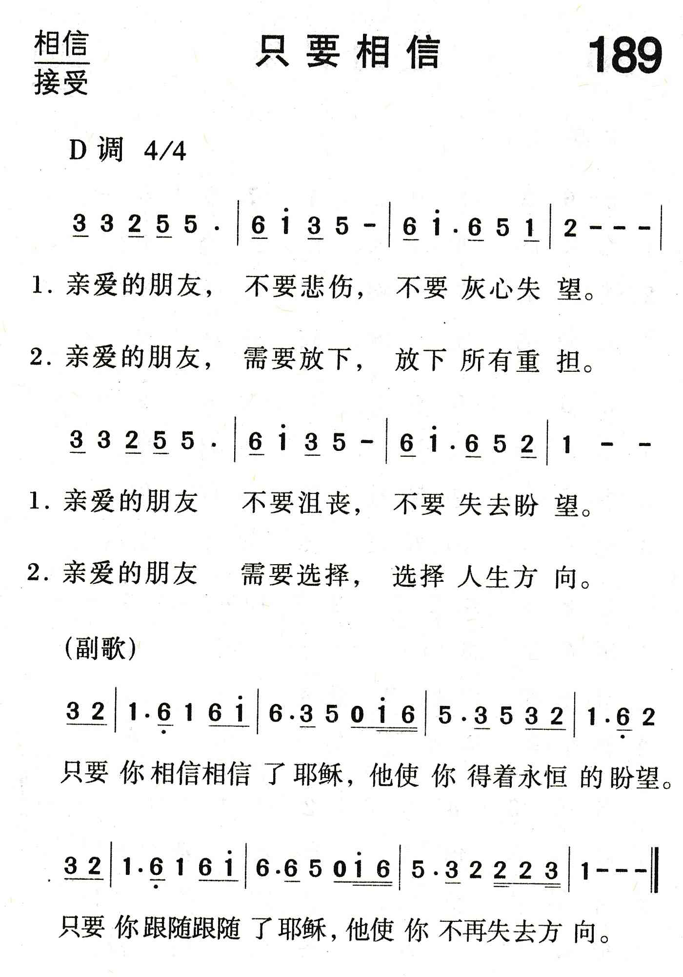只要相信 第 1 页