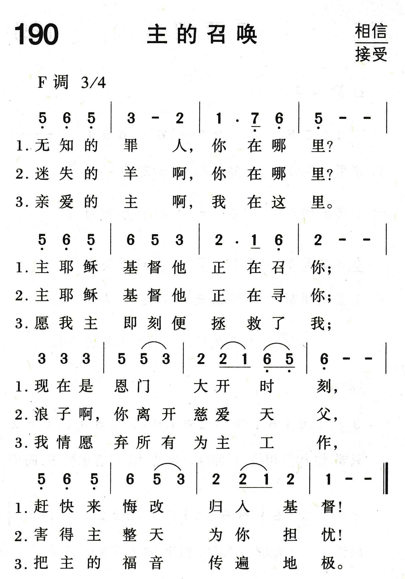 主的召唤 第 1 页