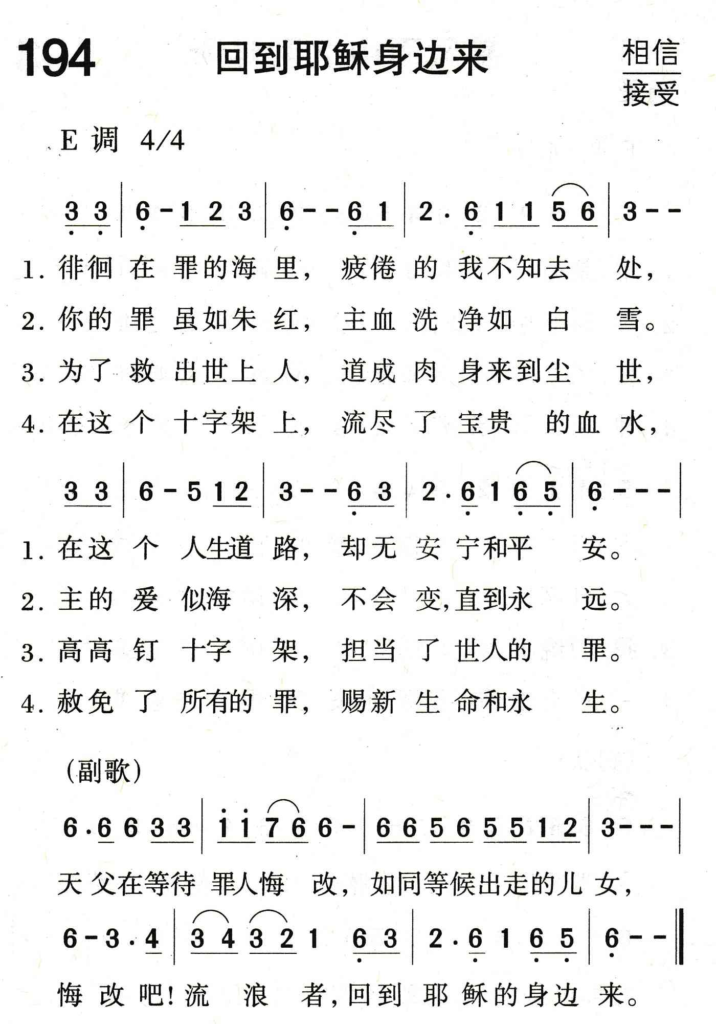 回到耶稣身边来 第 1 页