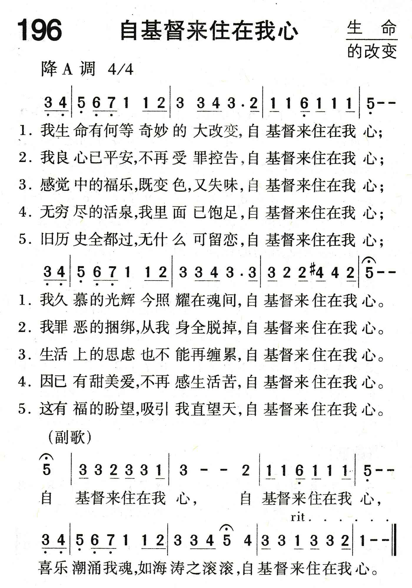 自基督来住在我心 第 1 页