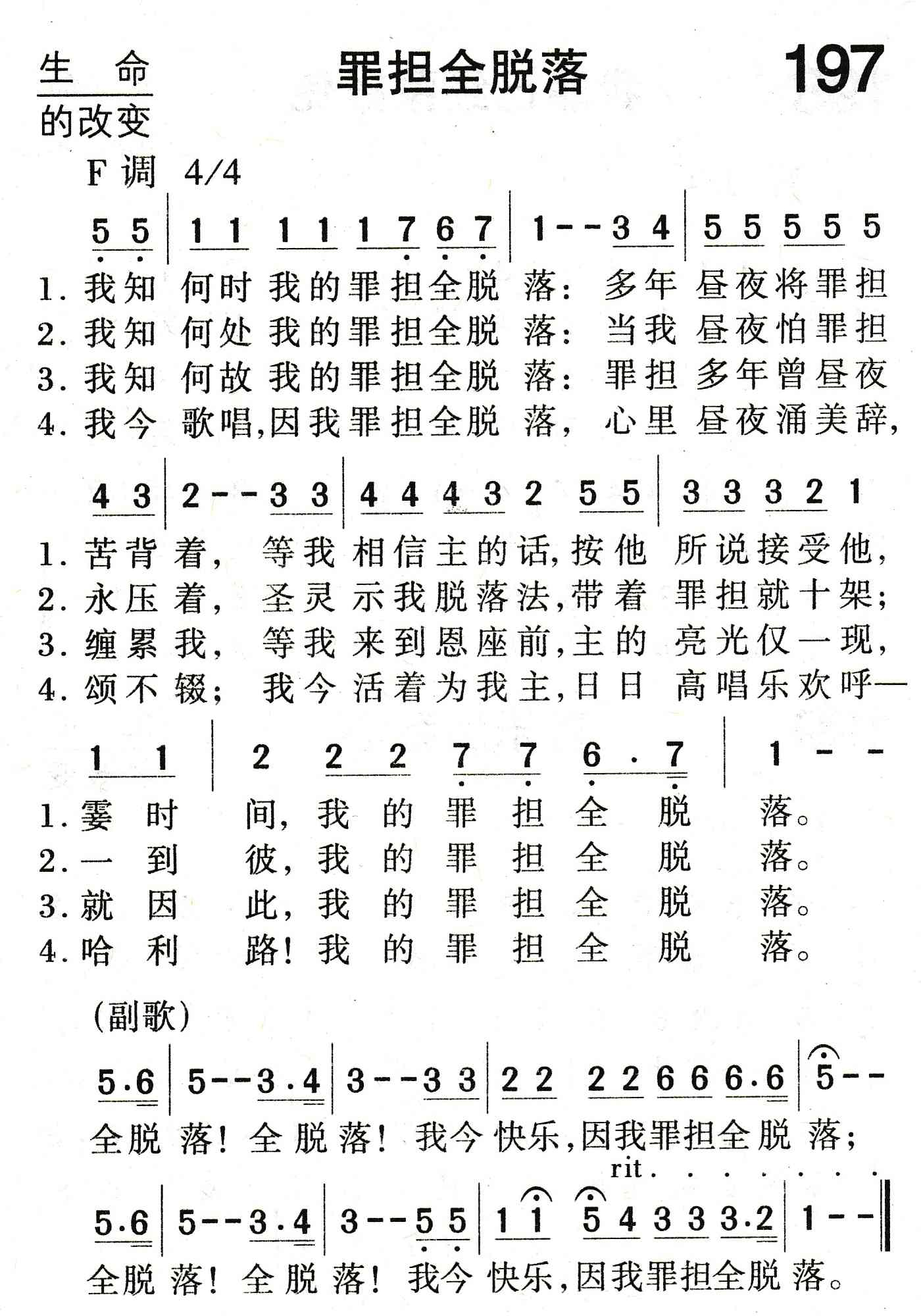 罪担全脱落 第 1 页