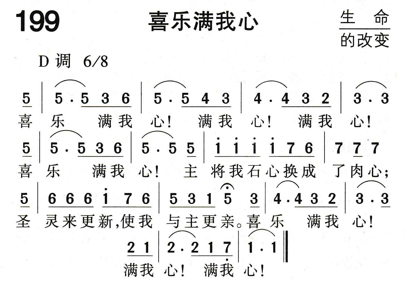 喜乐满我心 第 1 页