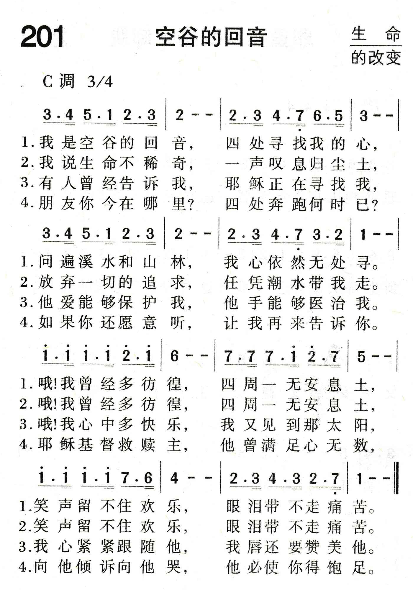 空谷的回音 第 1 页