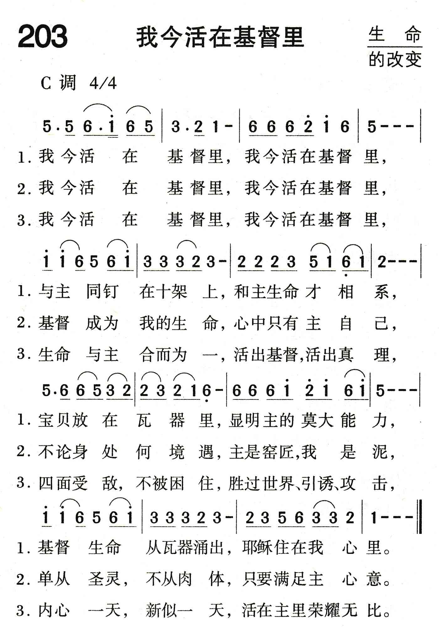 我今活在基督里 第 1 页