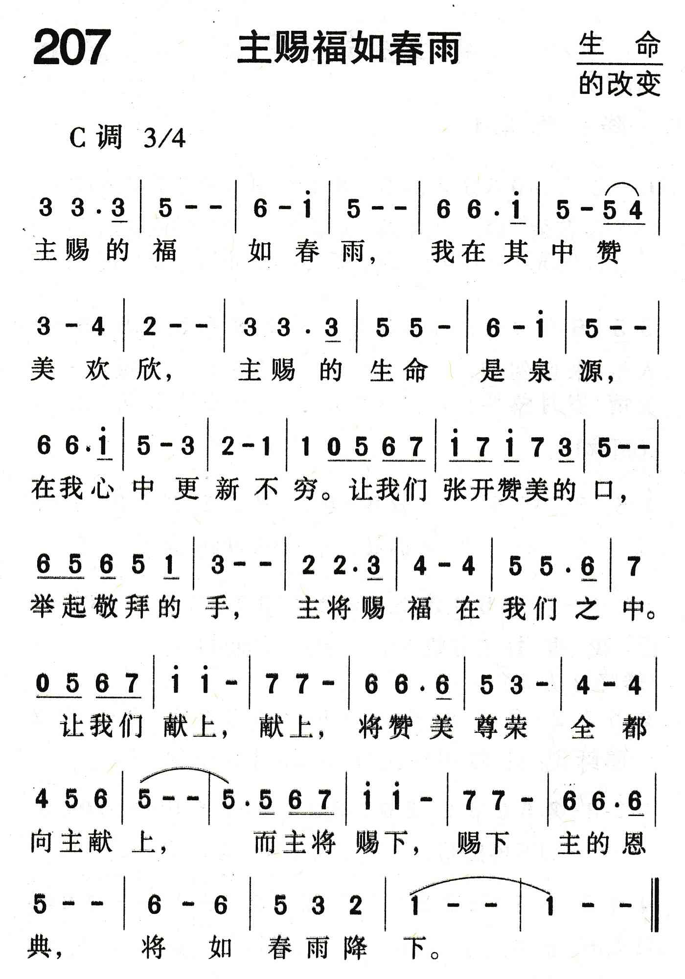 主赐福如春雨 第 1 页