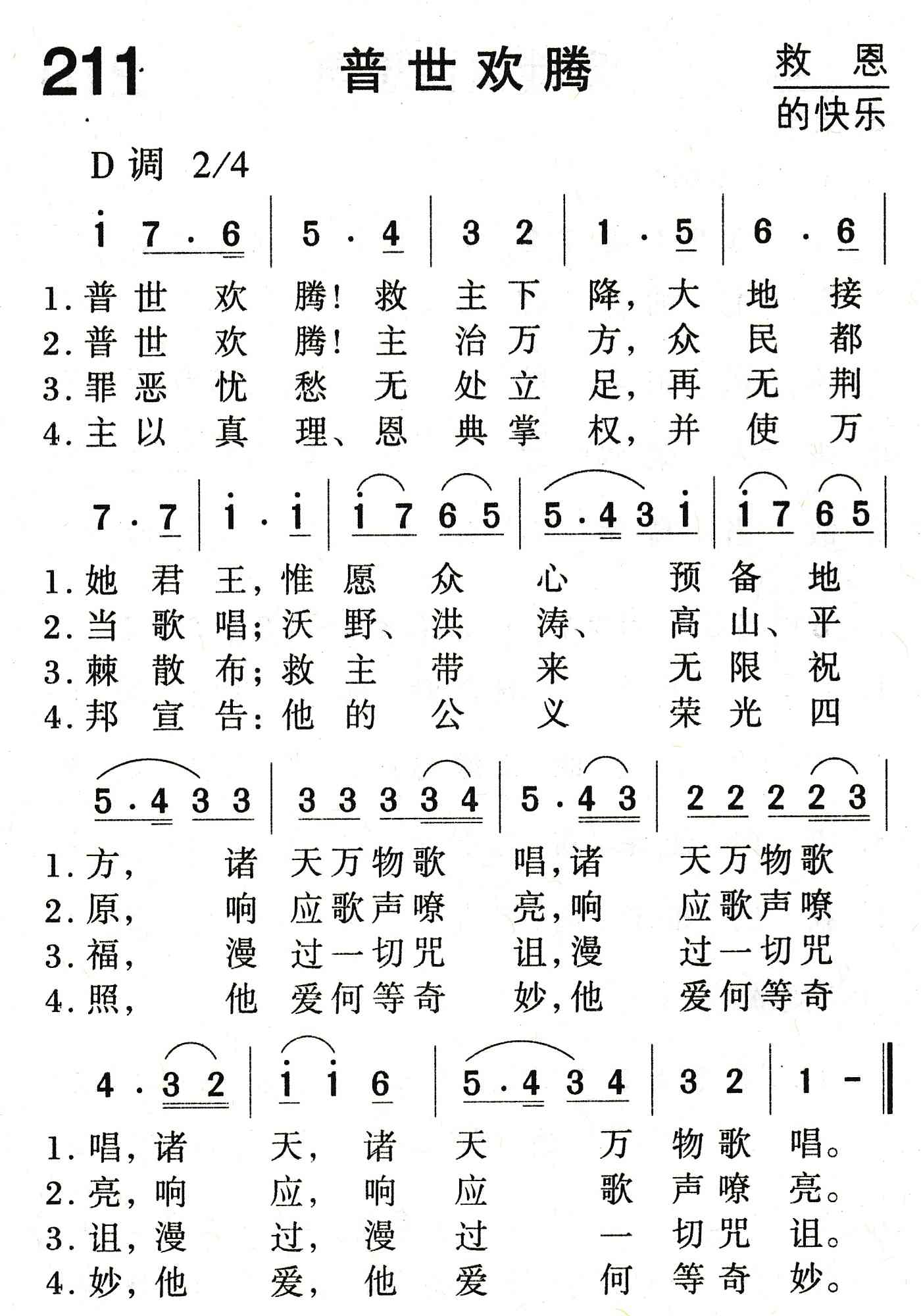 普世欢腾 第 1 页