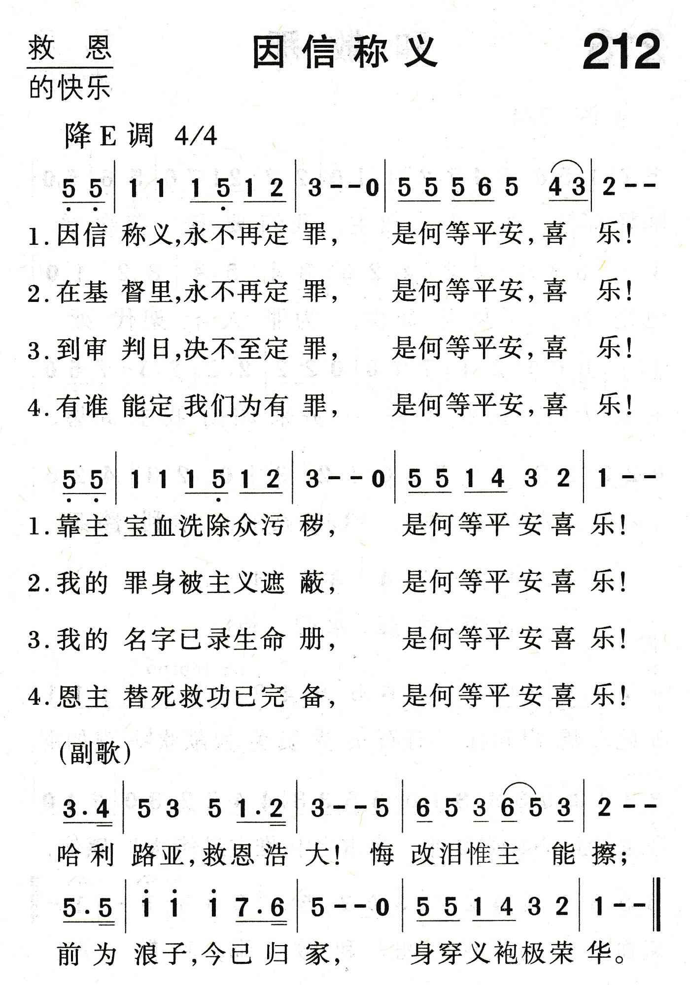 因信称义 第 1 页